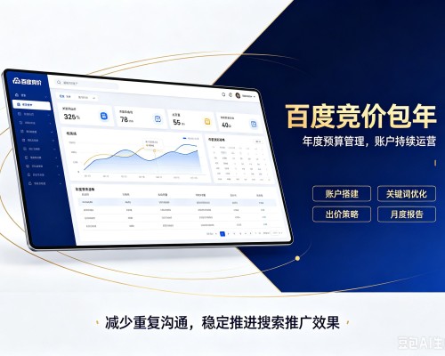 攀枝花百度竞价包年